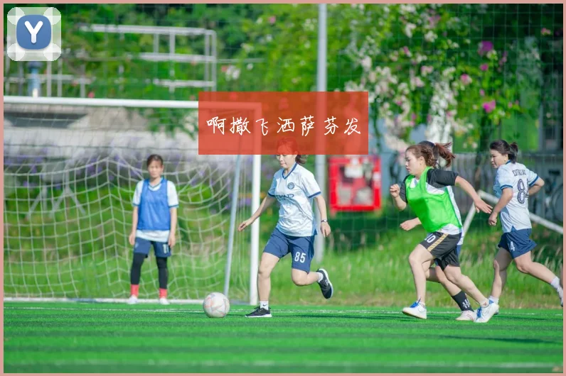 自由泳心理准备：提升比赛专注力与自信心的有效策略与方法